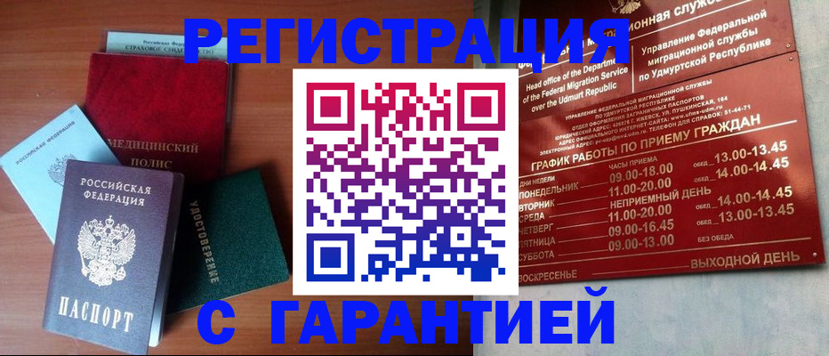 временная регистрация надежно в Курской области