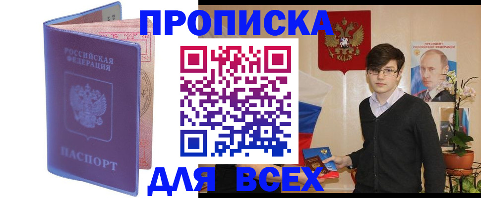 прописка для кредита в Курской области