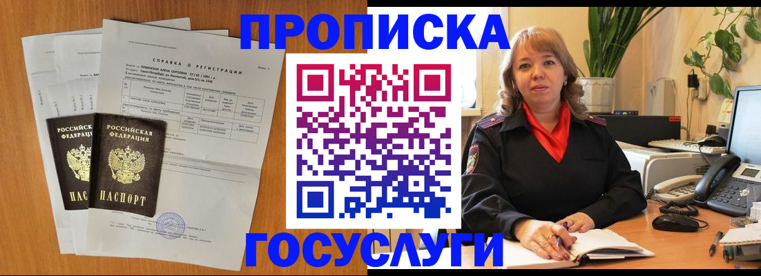 временная регистрация собственник в Курской области