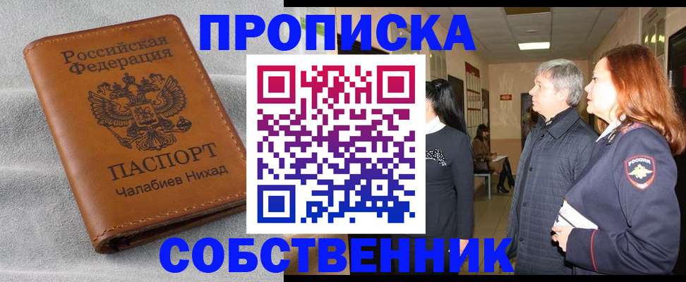 временная прописка в Курской области